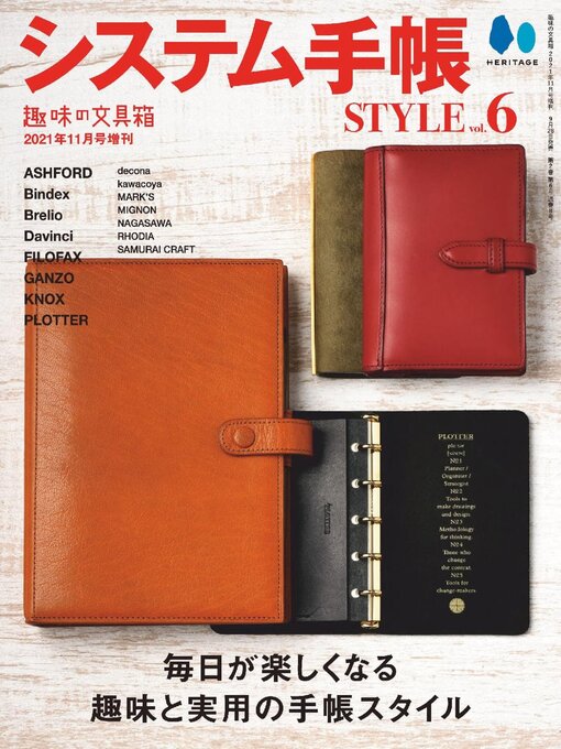 Title details for システム手帳STYLE by Heritage Inc. - Available